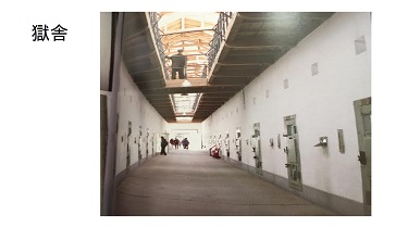 刑務所2